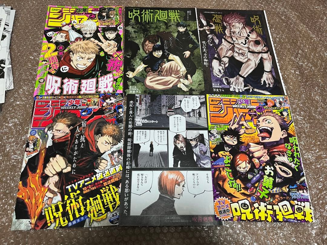 呪術廻戦 表紙 カラーページ 切り抜き 1話〜最終話 抜け無し