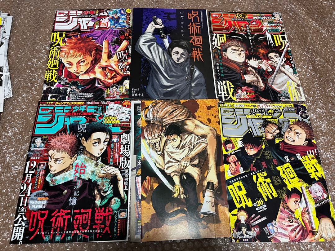 呪術廻戦 表紙 カラーページ 切り抜き 1話〜最終話 抜け無し