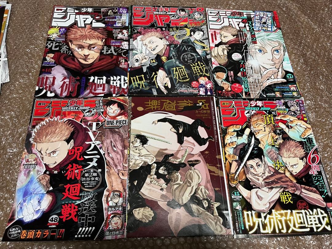 呪術廻戦 表紙 カラーページ 切り抜き 1話〜最終話 抜け無し