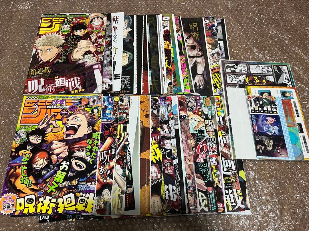 呪術廻戦 表紙 カラーページ 切り抜き 1話〜最終話 抜け無し