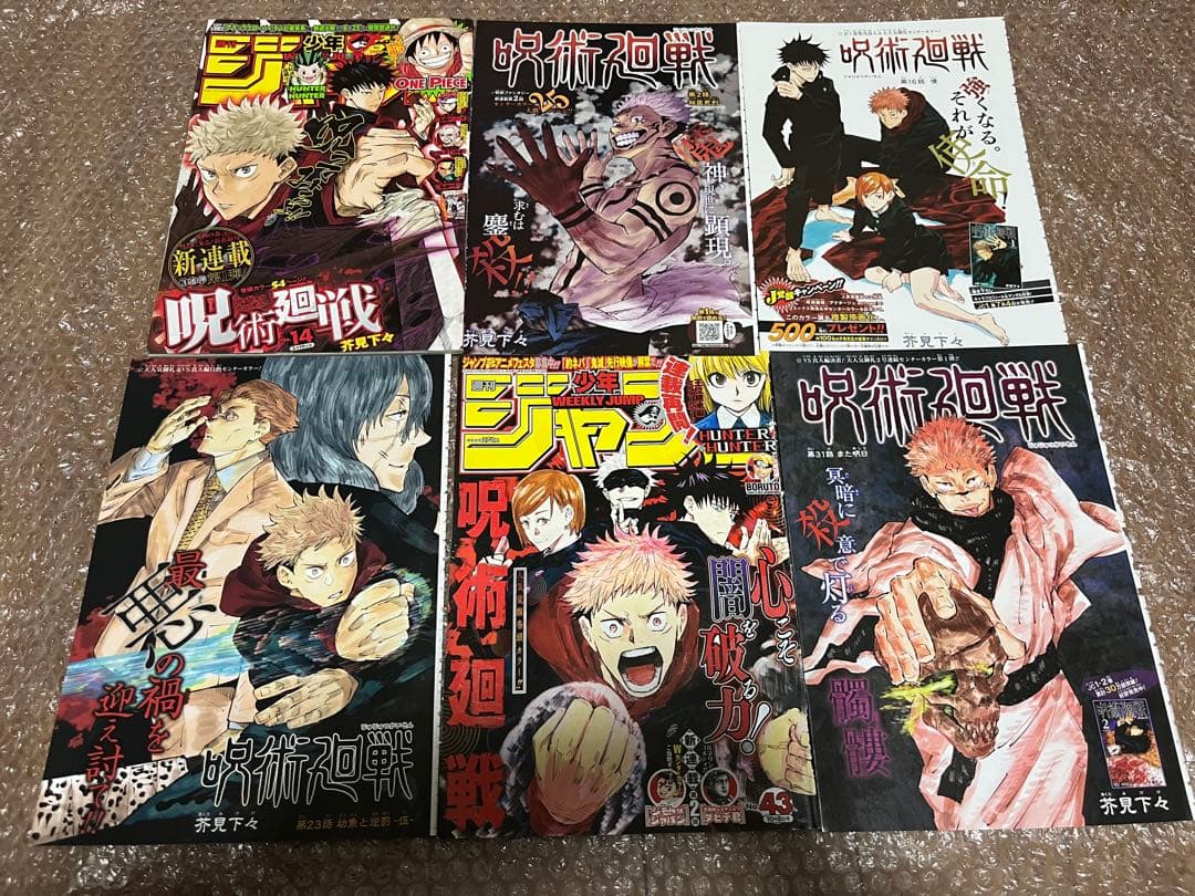 呪術廻戦 表紙 カラーページ 切り抜き 1話〜最終話 抜け無し