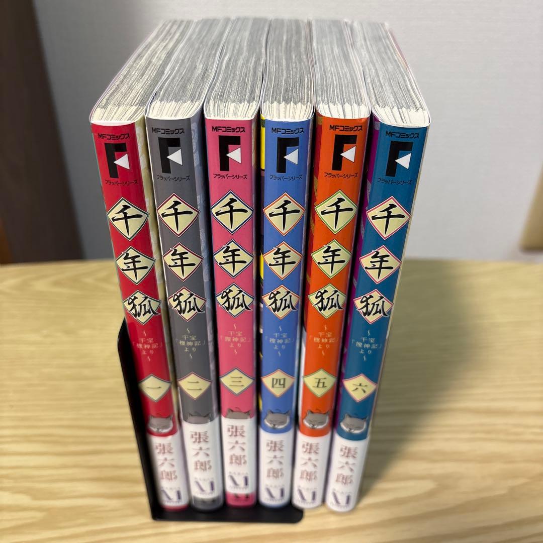 千年狐 1〜6巻セット　特典付