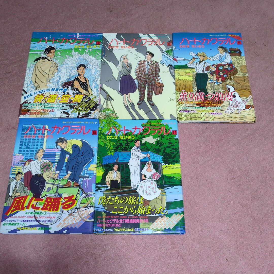 イラスト 小説 わたせせいぞう 25冊 ハートカクテル全巻その他