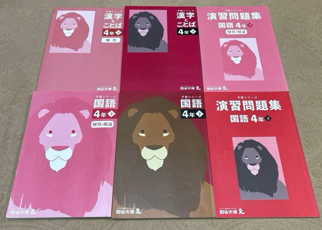 四谷大塚4年生 社会・理科・算数・国語問題集（下）セット