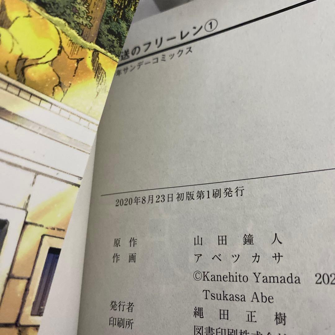 いぬい　全巻初版帯付　葬送のフリーレン 1巻〜15巻（12巻特装版）