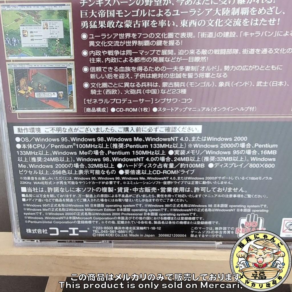 【レア】チンギスハーン 蒼き狼と白き雌鹿IV Windows CD-ROMソフト