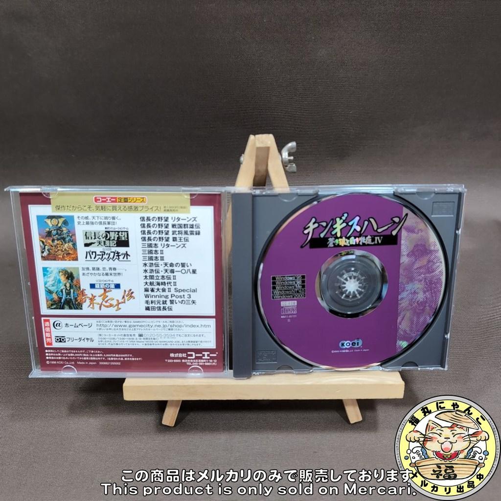 【レア】チンギスハーン 蒼き狼と白き雌鹿IV Windows CD-ROMソフト