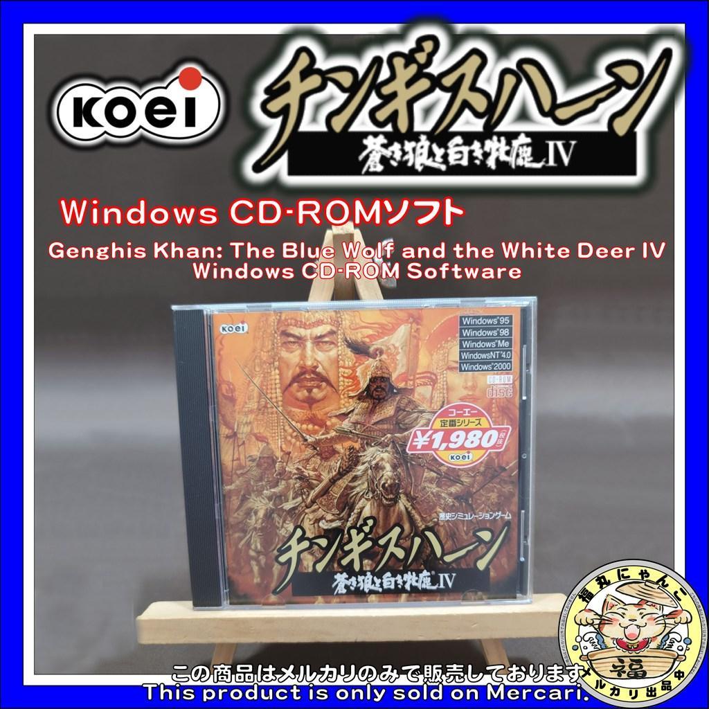 【レア】チンギスハーン 蒼き狼と白き雌鹿IV Windows CD-ROMソフト