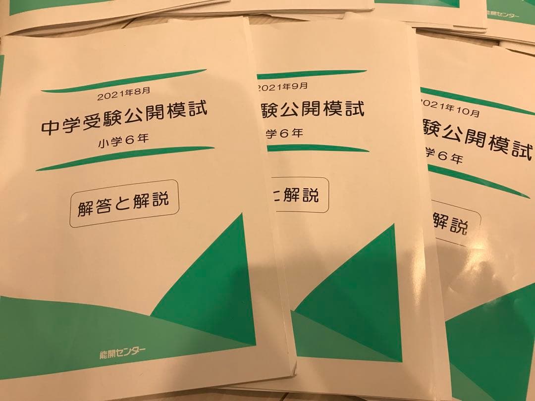 能開センター　小学6年　公開模試　テスト　小6
