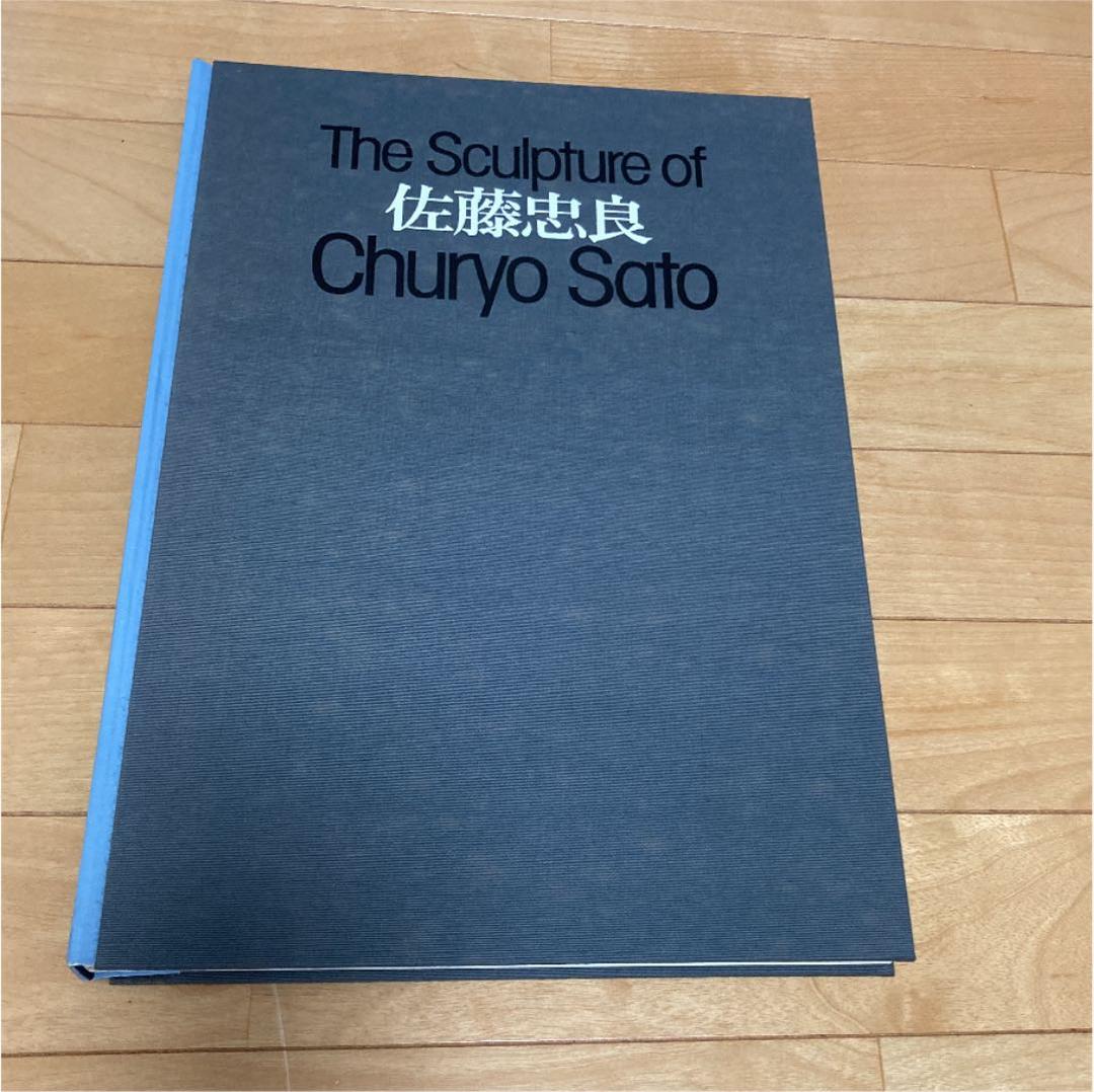 The Sculpture of 佐藤忠良