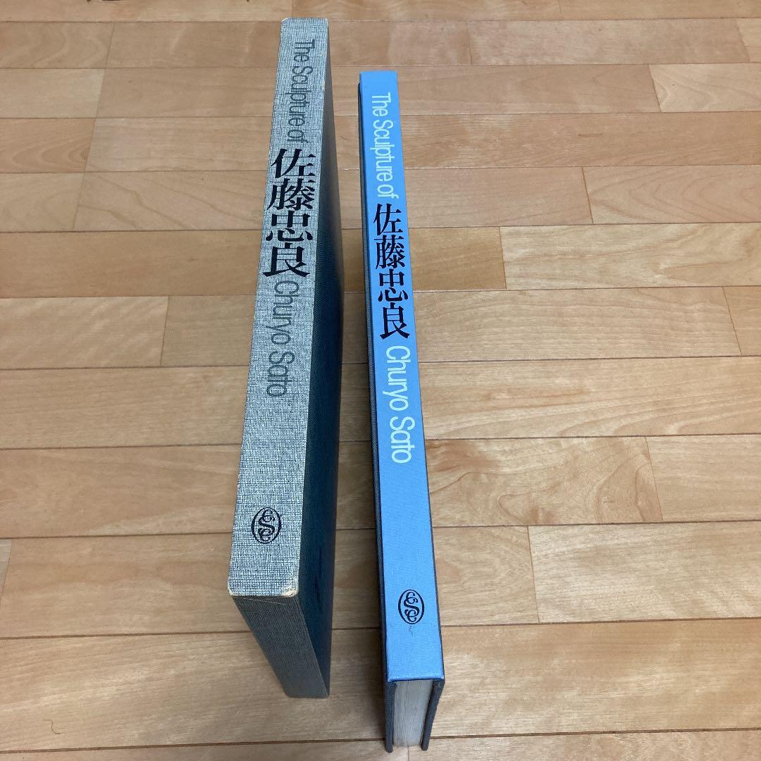 The Sculpture of 佐藤忠良