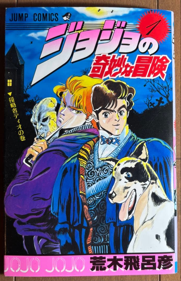 ジョジョの奇妙な冒険 全巻セット