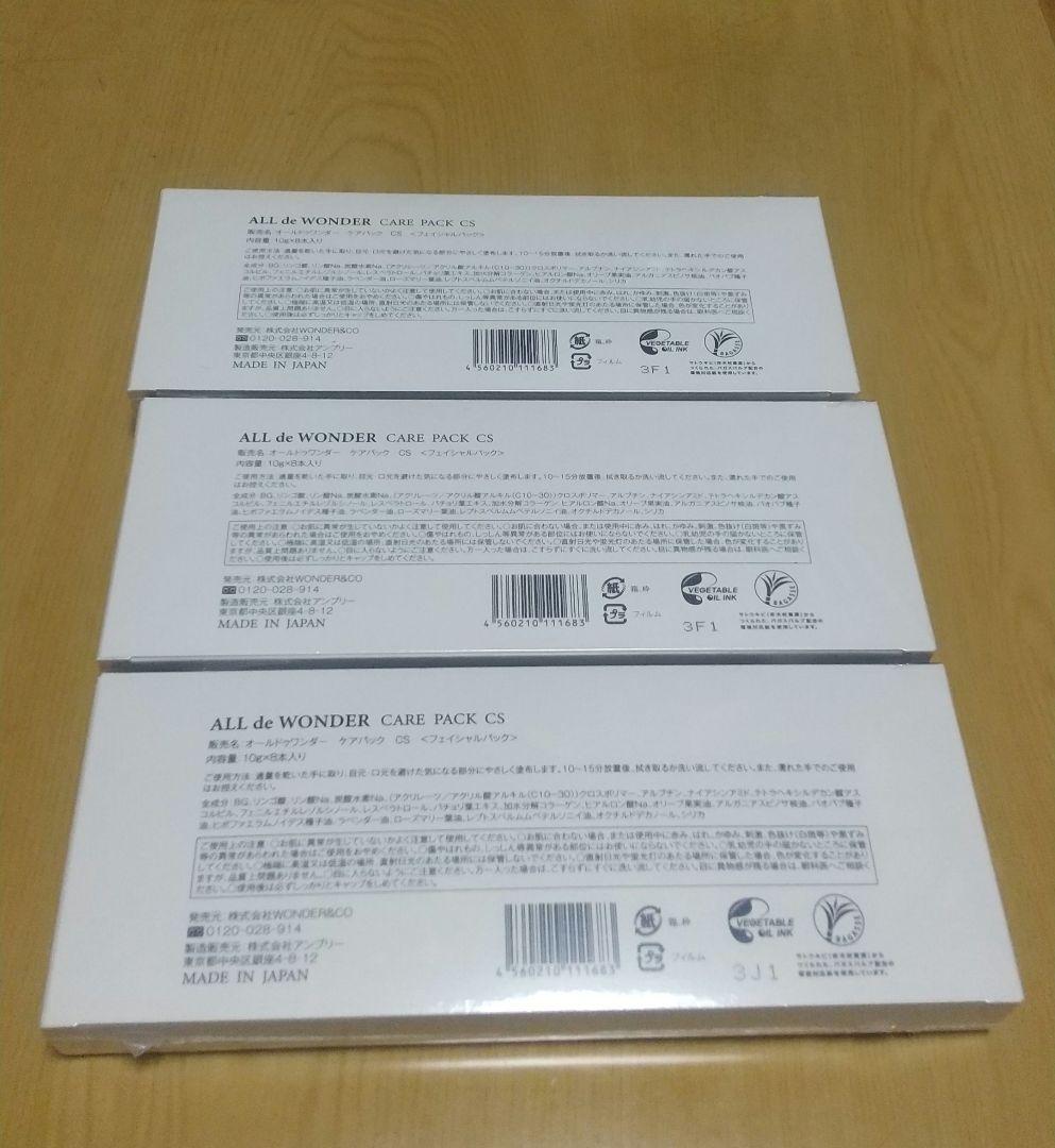 WONDER&CO オールドゥワンダー ケアパックcs 新品 未開封 3セット