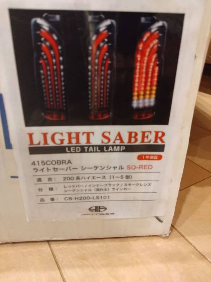LIGHT SABER LEDテールランプ 415C0BRA