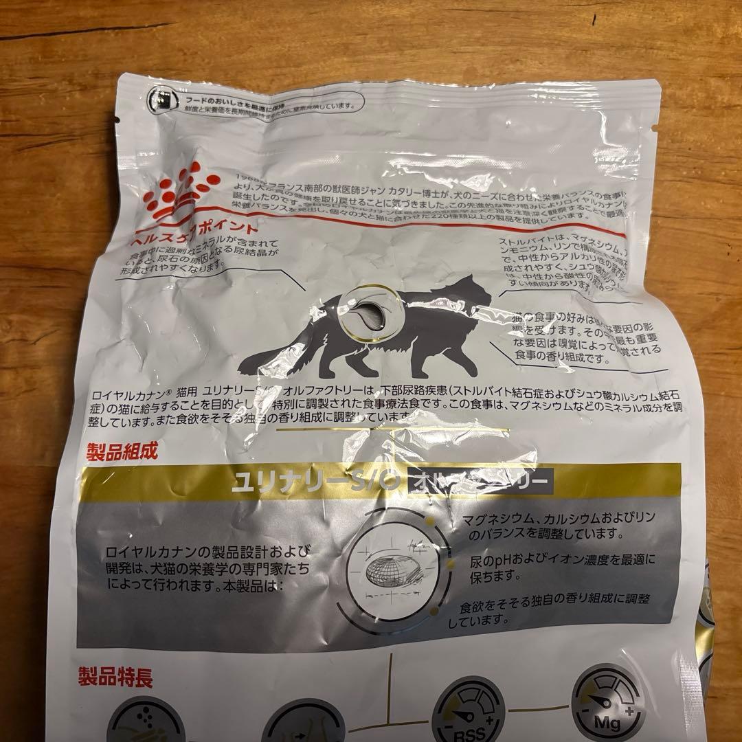 ロイヤルカナン　ユリナリーＳ/Ｏ　４kg