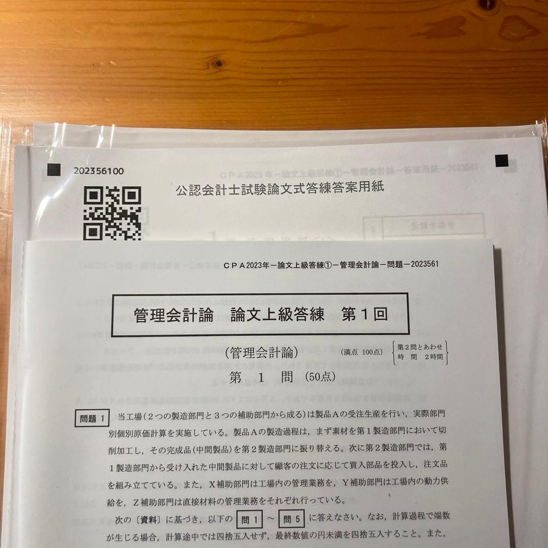 CPA会計学院 公認会計士 論文フルセット 答練付き