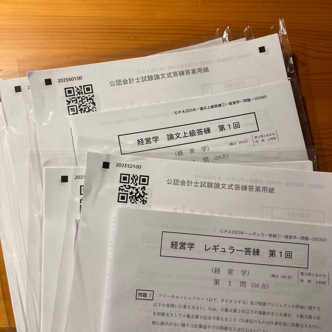 CPA会計学院 公認会計士 論文フルセット 答練付き