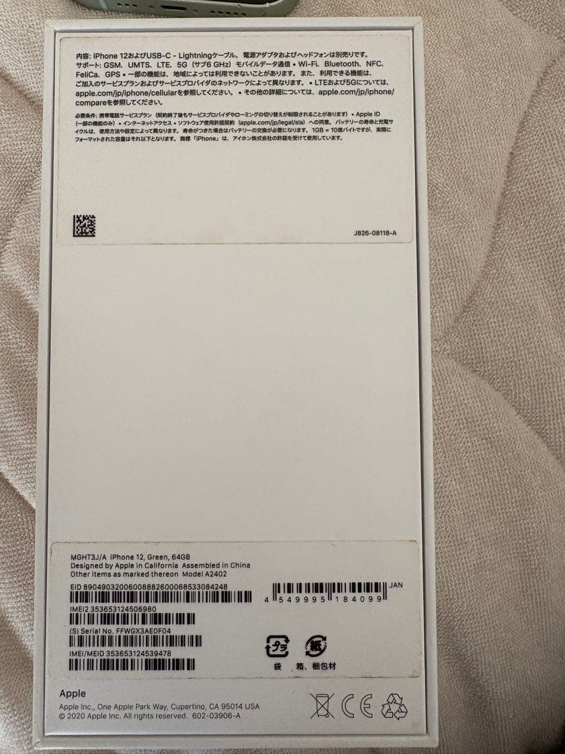猫*様 Apple iPhone 12 Green 64GB 本体と充電器