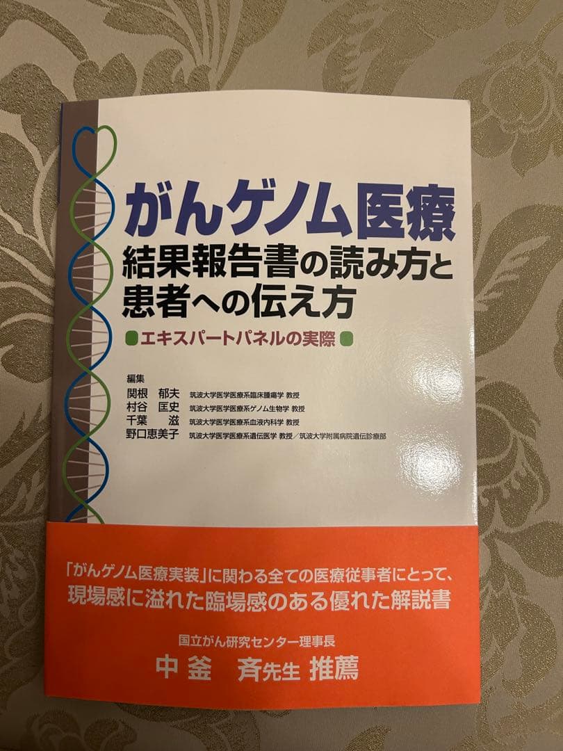 がんゲノム医療・病理学セット