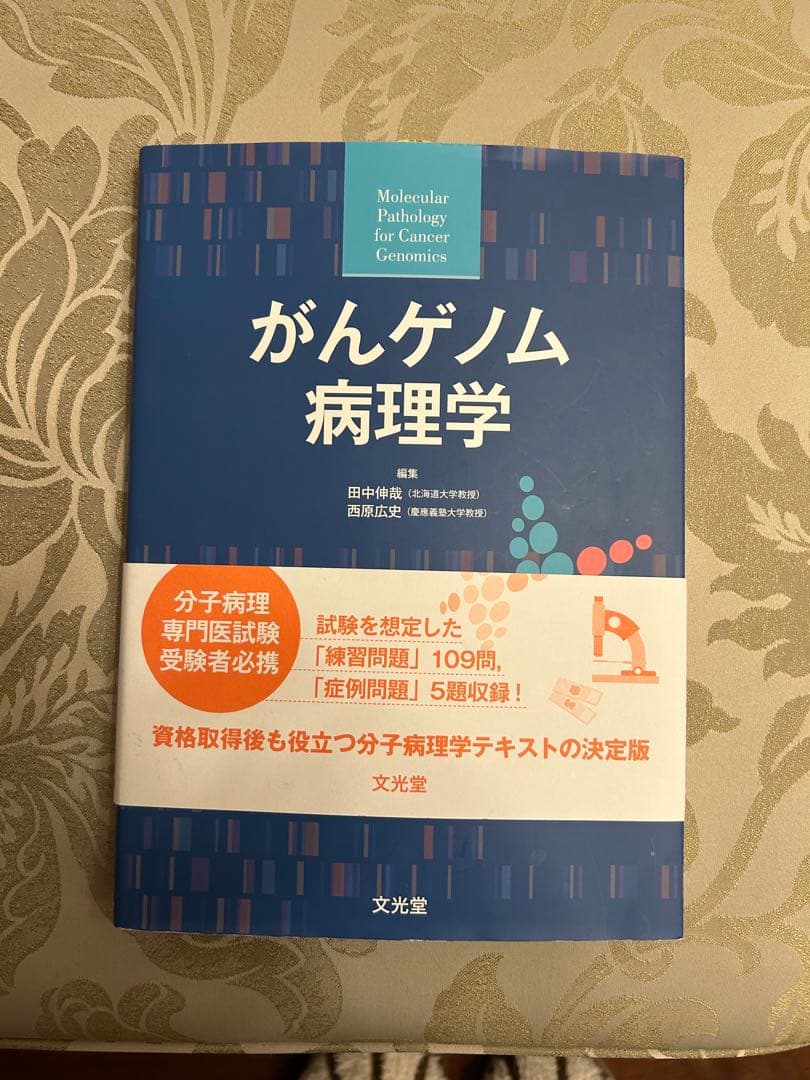 がんゲノム医療・病理学セット