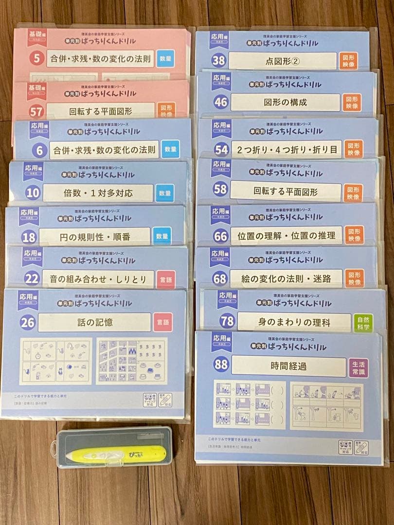 【裁断済】ばっちりくんドリル26冊【おはなしペン付き】