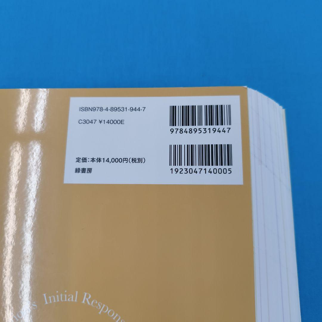 ◯裁断済 犬と猫の骨折・脱臼の初期対応
