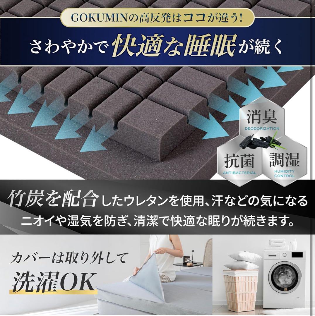 GOKUMIN グランマットレス 10cm厚 2層構造