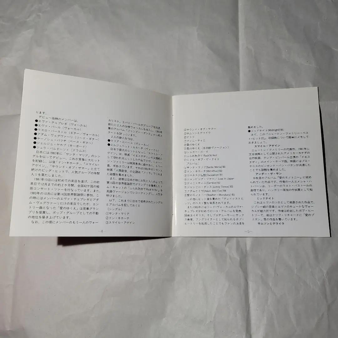 ニュートン・ファミリー / グレイティスト・ヒット16