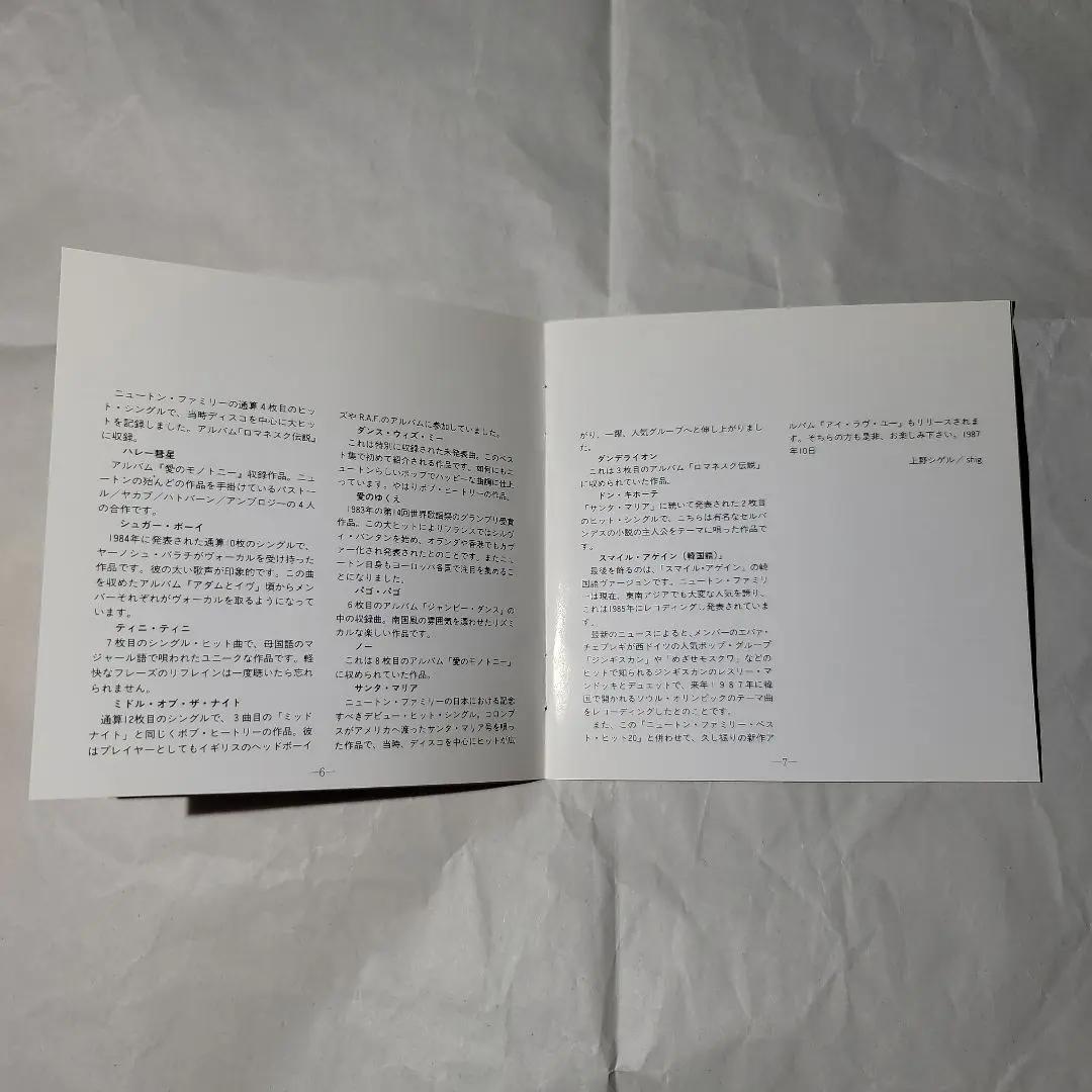 ニュートン・ファミリー / グレイティスト・ヒット16