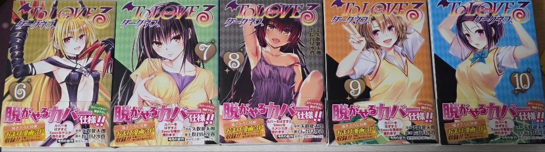 To LOVEる　文庫　全巻　ダークネス画集