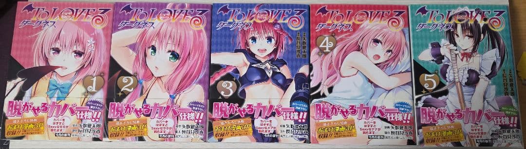 To LOVEる　文庫　全巻　ダークネス画集