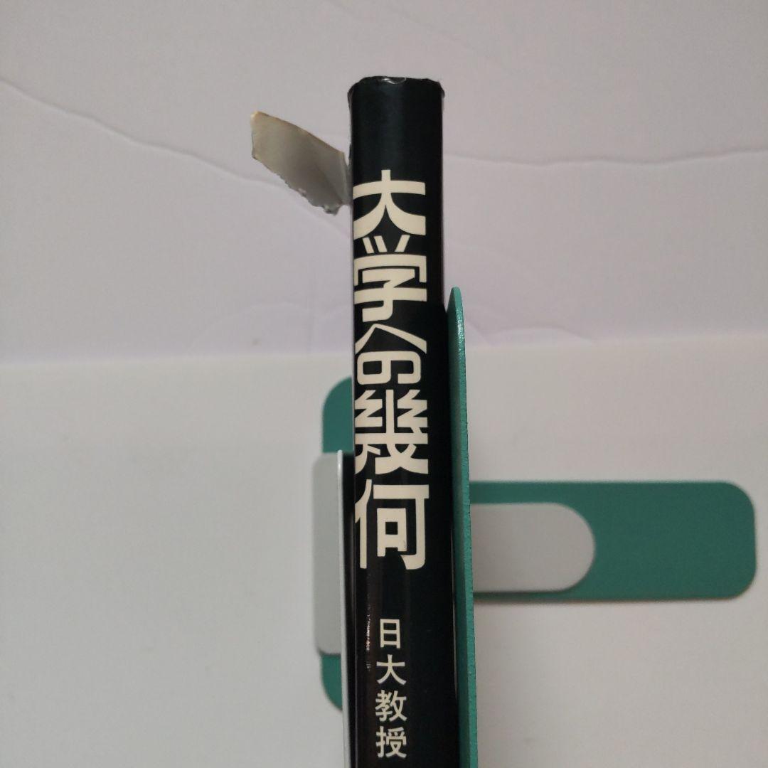 大学への幾何（昭和黒大数シリーズ）小判サイズ
