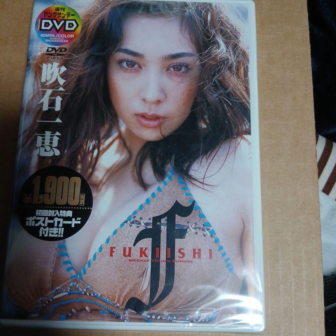 吹石一恵　週刊ヤングサンデー　DVD