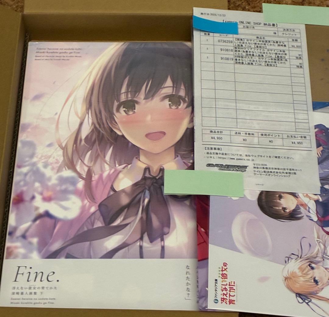 冴えない彼女の育てかた 深崎暮人 画集 下 Fine. 直筆サイン入り　新品