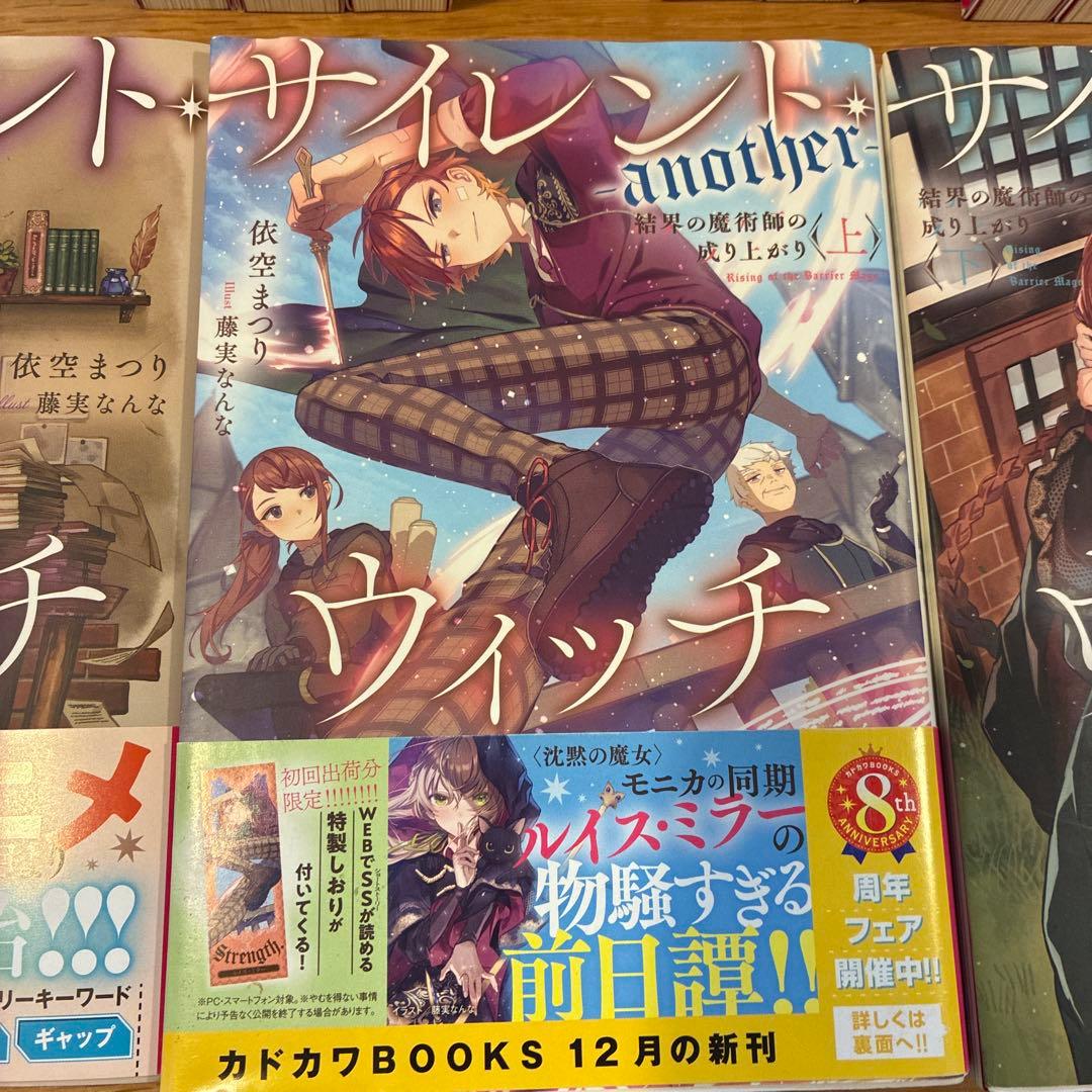 【 美品 】ノベル 全巻 サイレント・ウィッチ 13冊セット