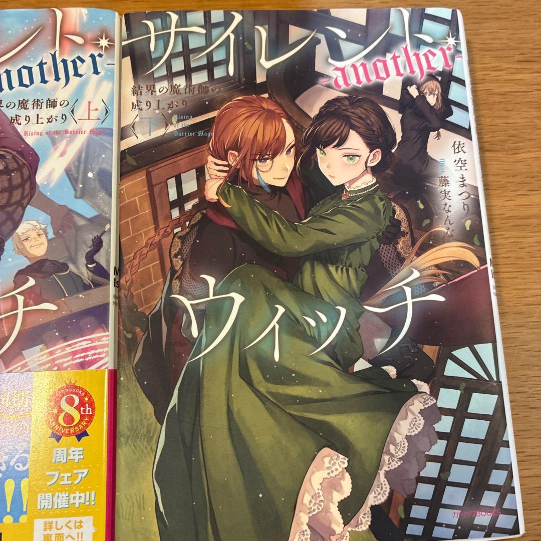 【 美品 】ノベル 全巻 サイレント・ウィッチ 13冊セット