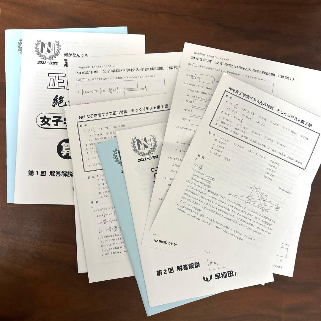 早稲田アカデミー　志望校別 女子学院クラス　正月特訓