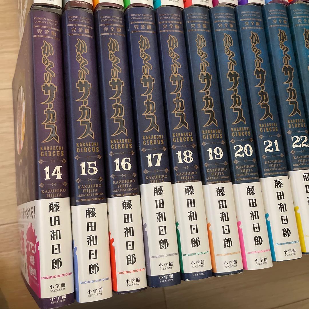 からくりサーカス 完全版 初版 全巻セット 藤田和日郎 小学館