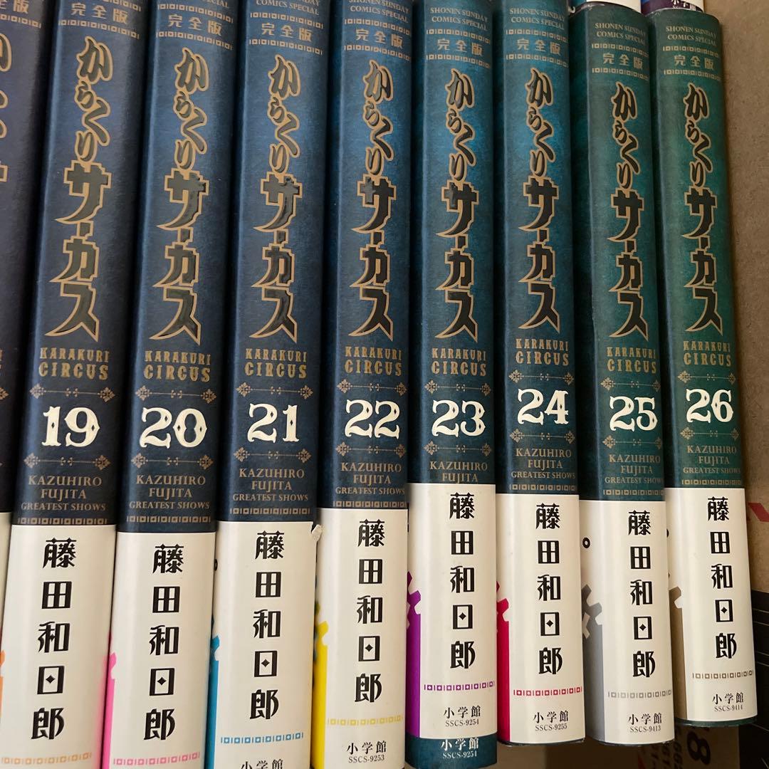 からくりサーカス 完全版 初版 全巻セット 藤田和日郎 小学館