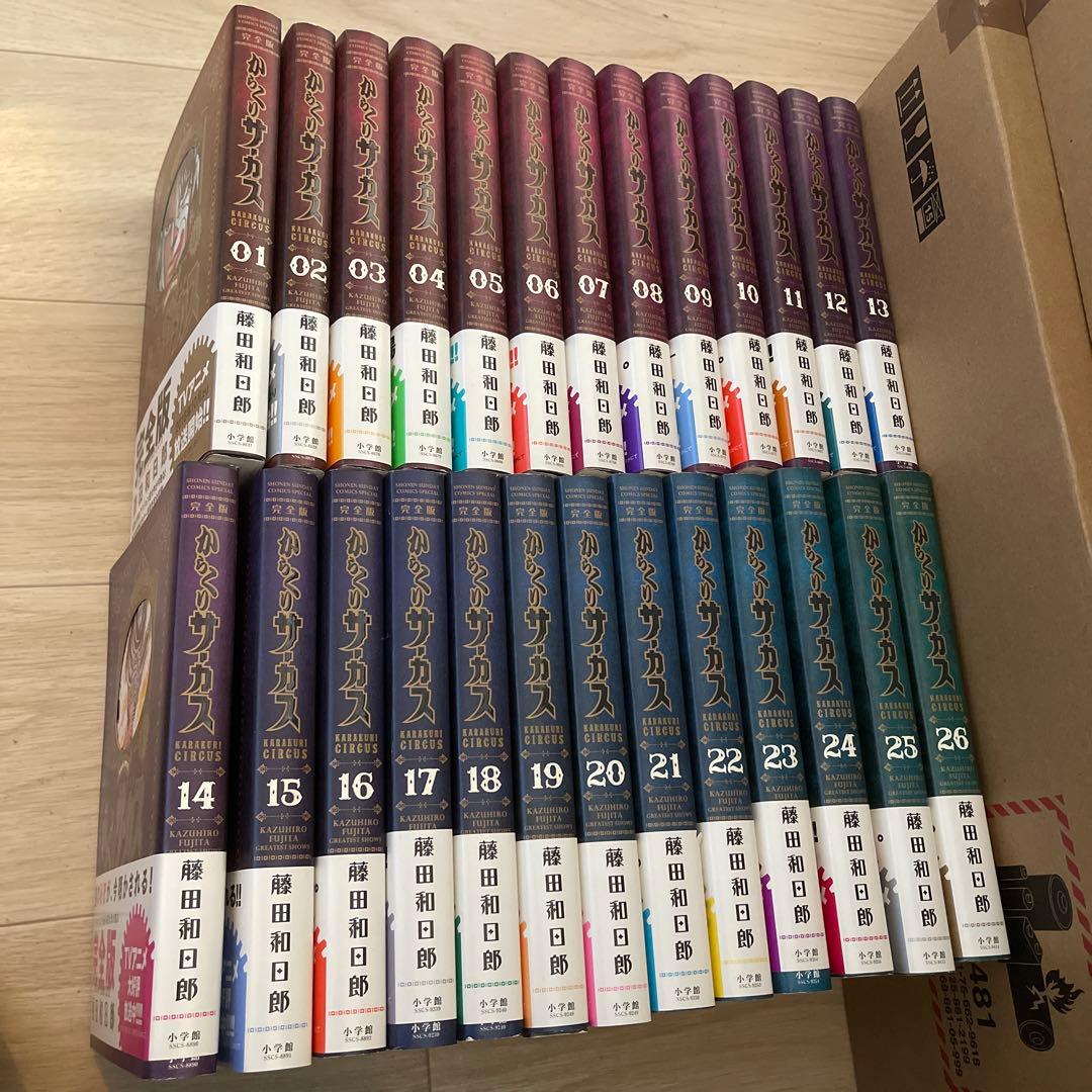 からくりサーカス 完全版 初版 全巻セット 藤田和日郎 小学館