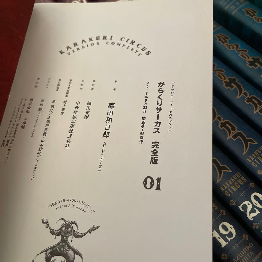 からくりサーカス 完全版 初版 全巻セット 藤田和日郎 小学館