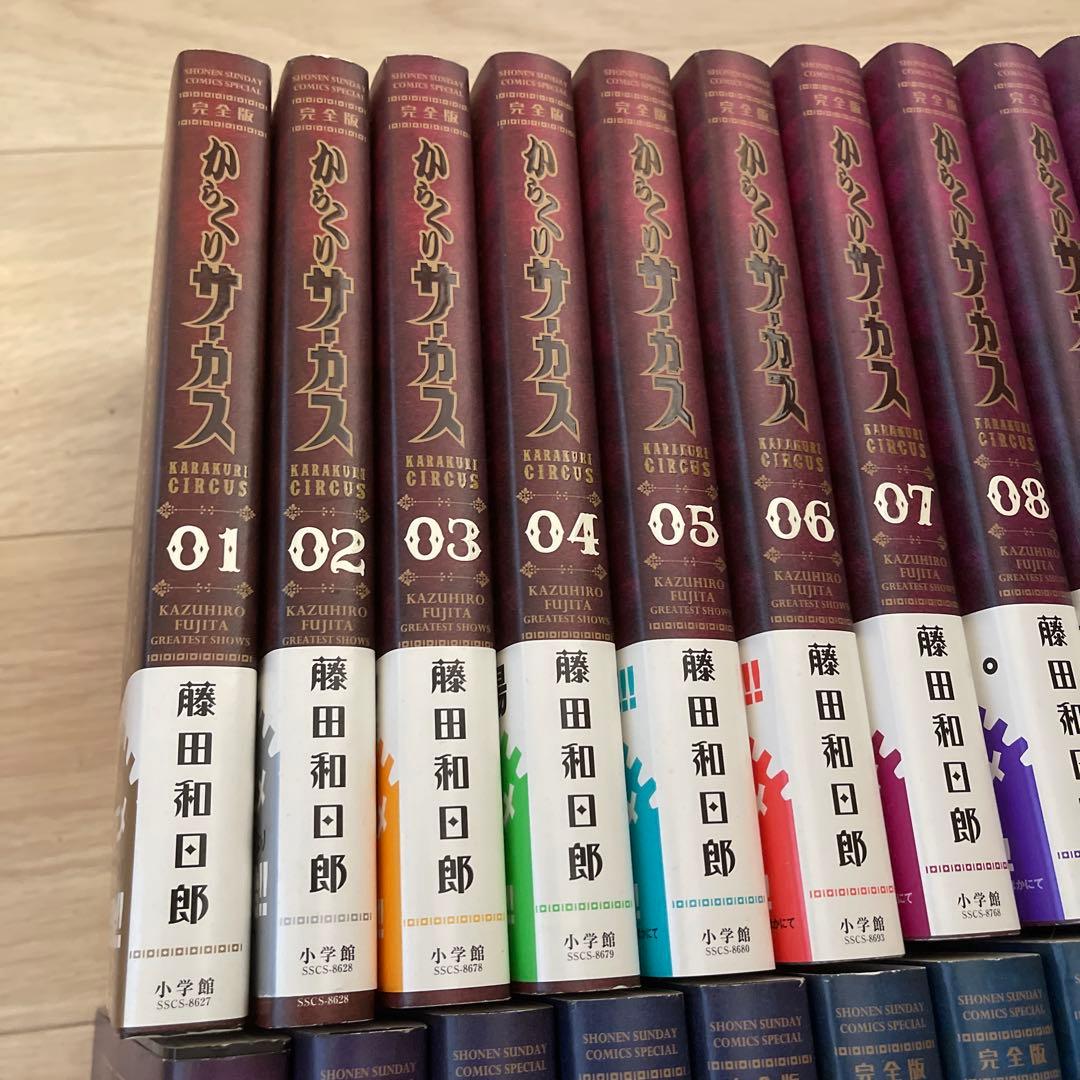 からくりサーカス 完全版 初版 全巻セット 藤田和日郎 小学館