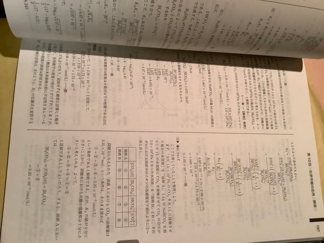 鉄緑会　高3化学 2024年度化学発展講座 問題集 新課程 最新版