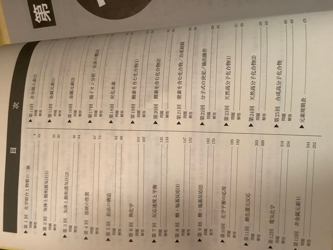 鉄緑会　高3化学 2024年度化学発展講座 問題集 新課程 最新版