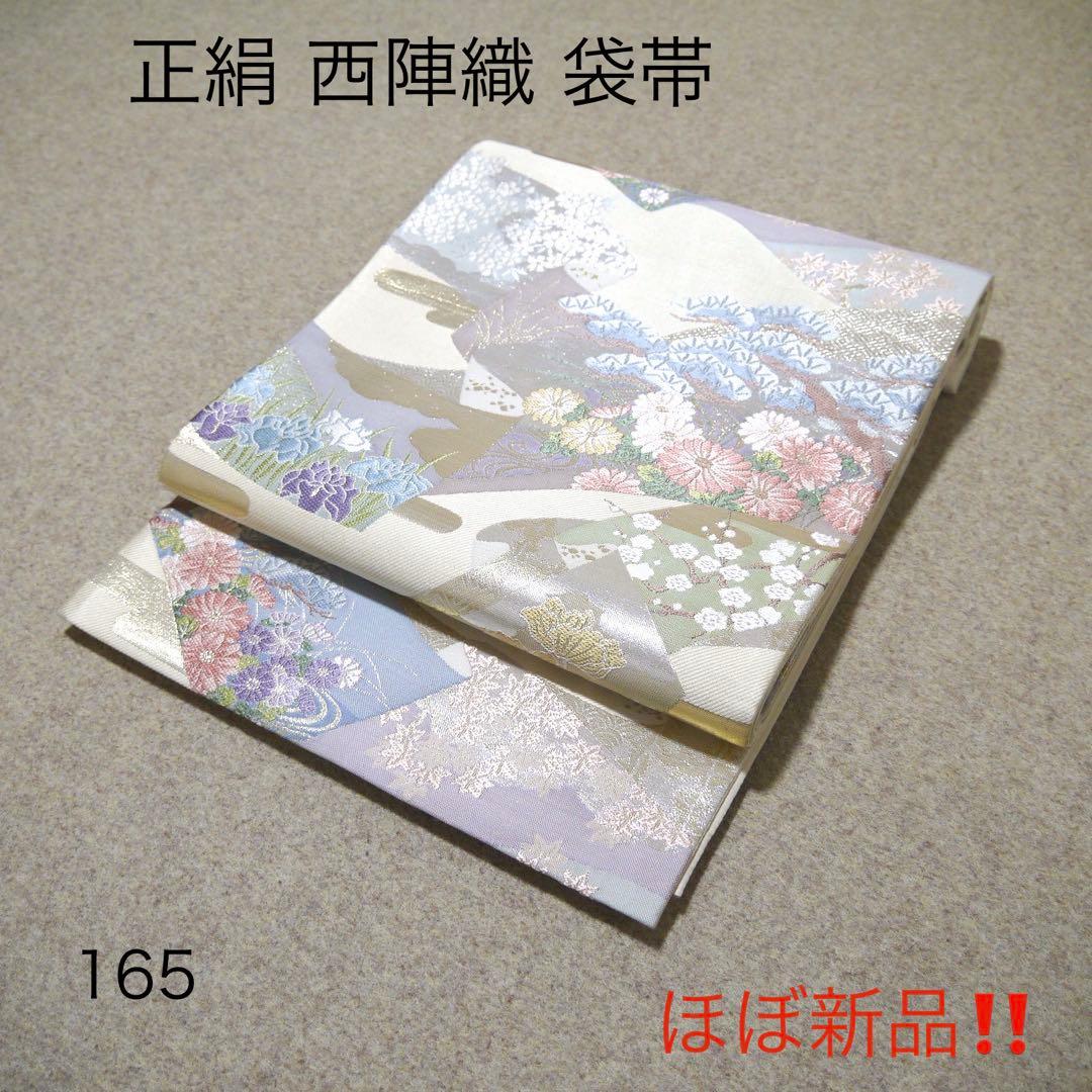必見！早い者勝ち！！ 正絹 中古 西陣織 仕立て上がり袋帯☆165