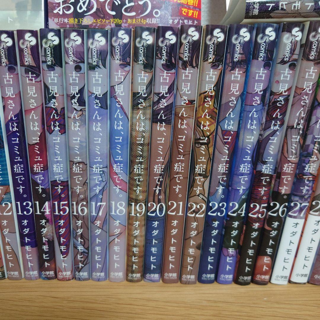 完結　古見さんは、コミュ症です　全巻　1〜37巻（最終巻）