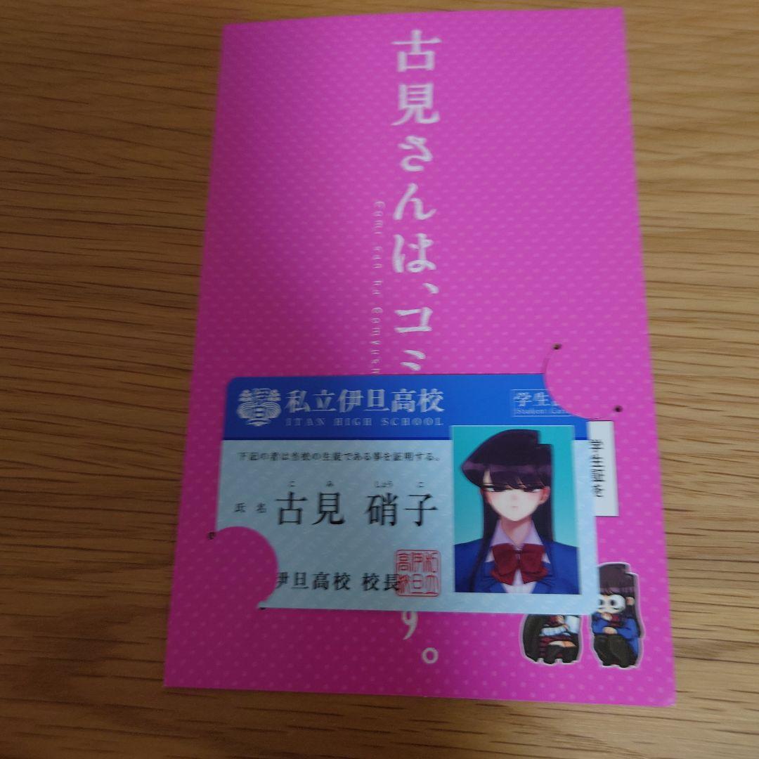 完結　古見さんは、コミュ症です　全巻　1〜37巻（最終巻）