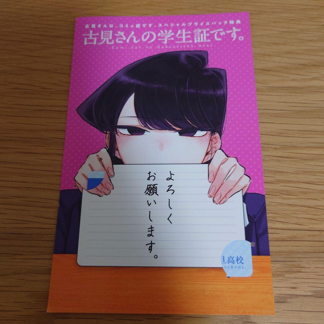 完結　古見さんは、コミュ症です　全巻　1〜37巻（最終巻）