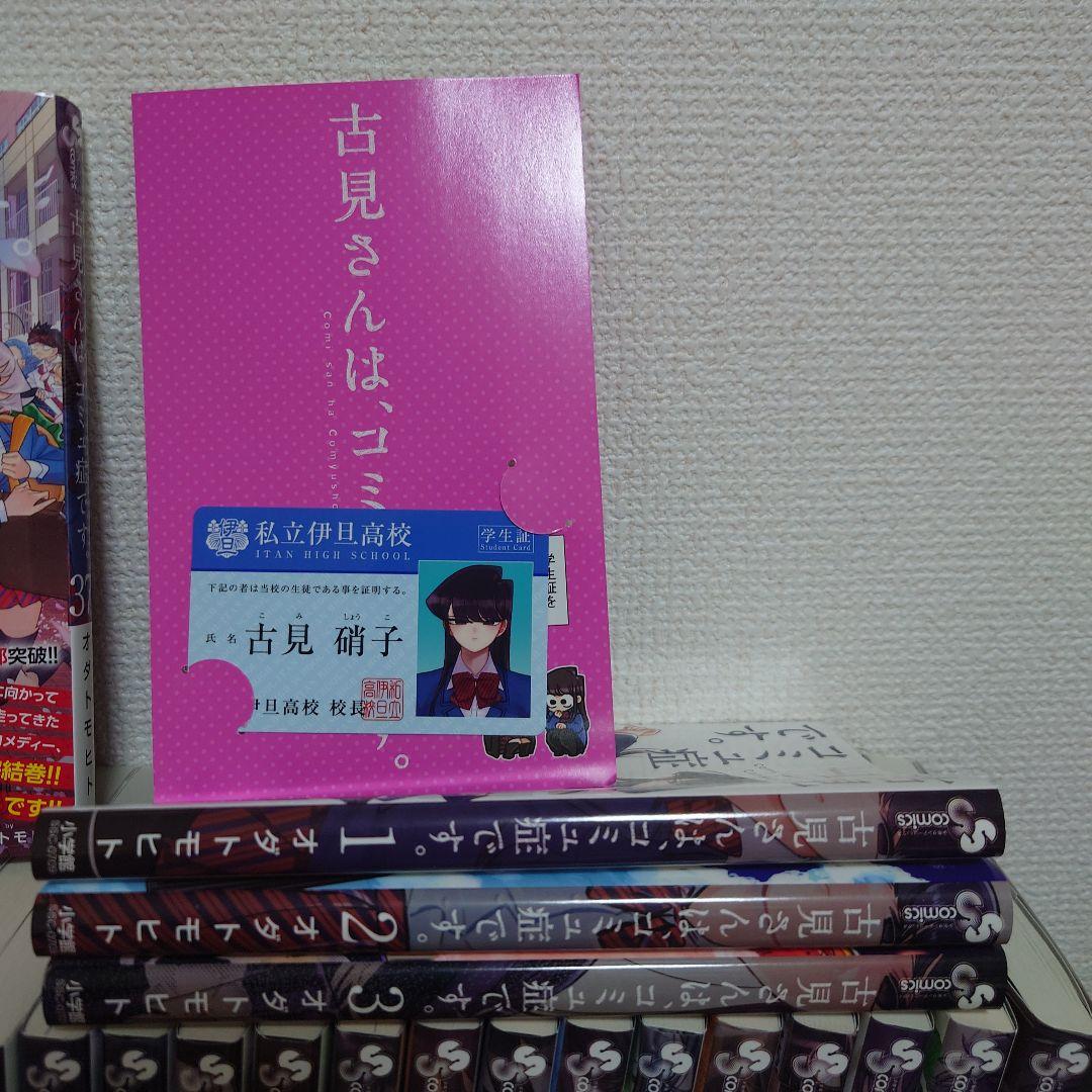 完結　古見さんは、コミュ症です　全巻　1〜37巻（最終巻）