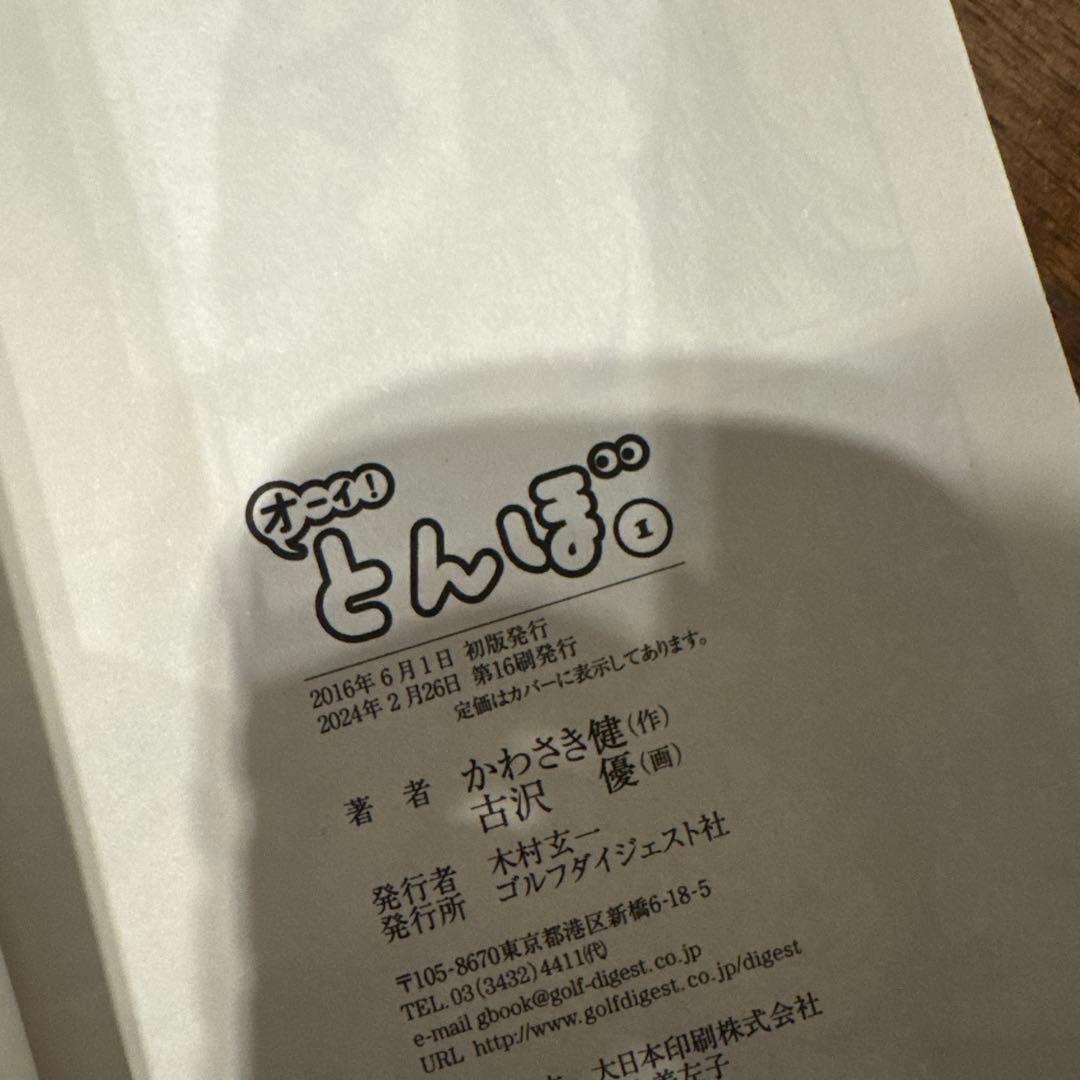 美品♡オーイ！とんぼ　1〜53巻